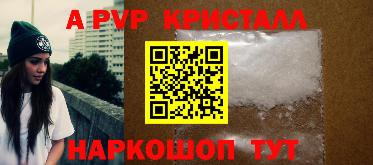 APVP СК КРИС  Alpha PVP Crystall  Вход с VPN  Морозовск  APVP Crystall 