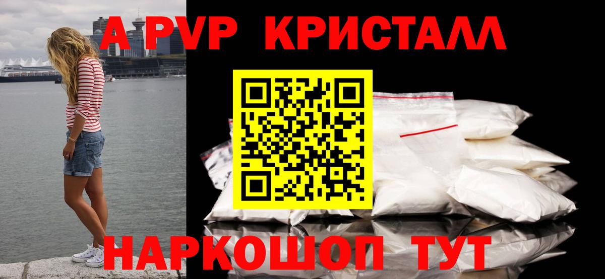APVP Crystall  продажа наркотиков  Морозовск  Alpha PVP Соль  A PVP кристаллы 