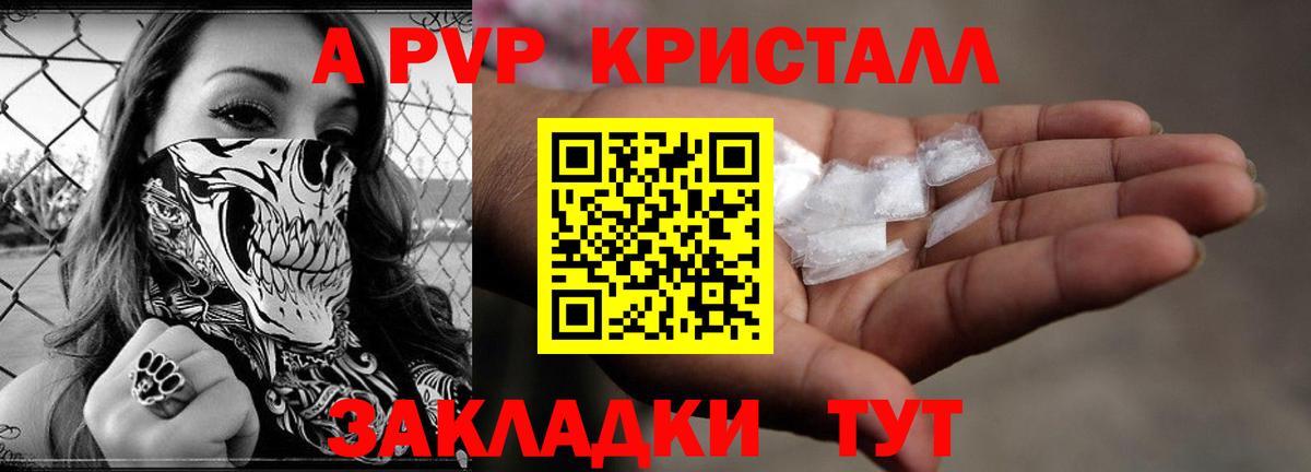 Alfa_PVP кристаллы Морозовск