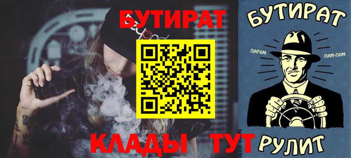 Морозовск  Бутират GHB  Вход с VPN 