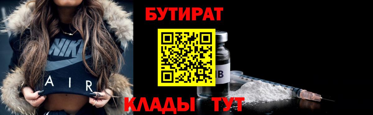 БУТИРАТ бутик Морозовск