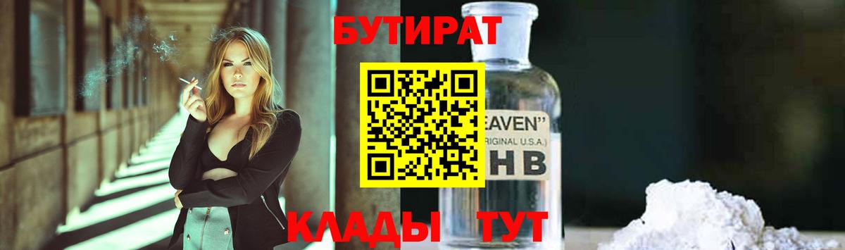 БУТИРАТ BDO Морозовск