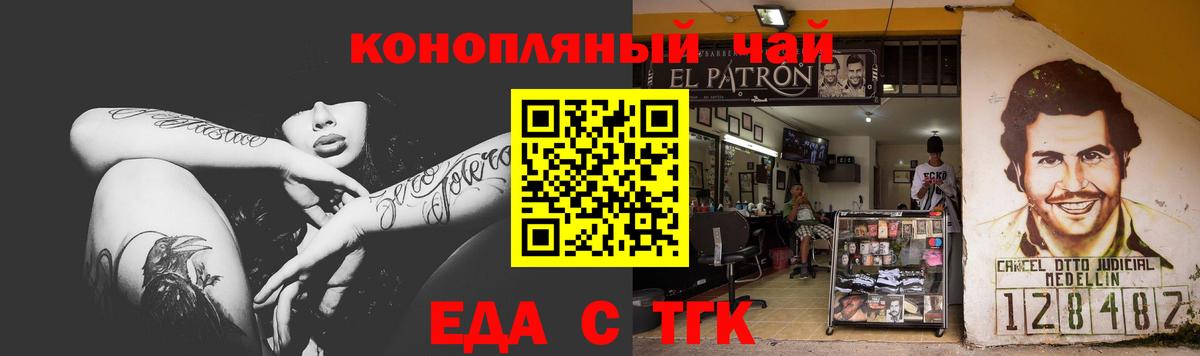 Еда ТГК конопля  Морозовск 