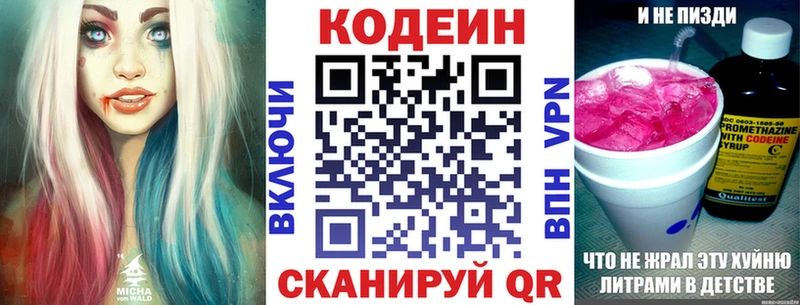 Codein напиток Lean (лин)  купить   Морозовск 