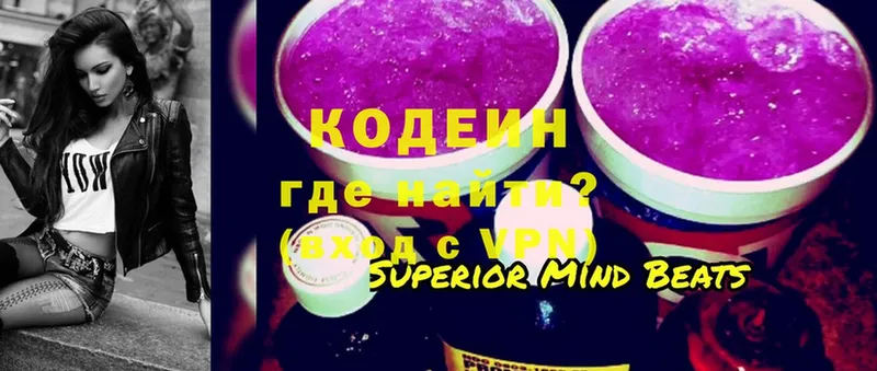 Кодеиновый сироп Lean Purple Drank Морозовск