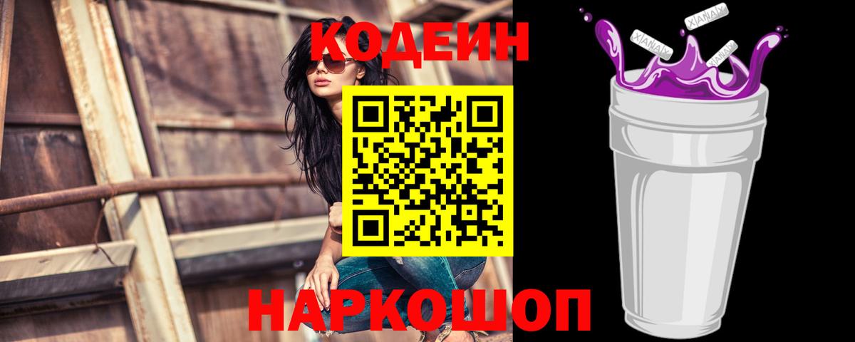 Кодеиновый сироп Lean напиток Lean (лин)  Морозовск 