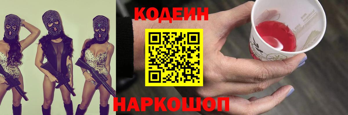 Codein Purple Drank Морозовск