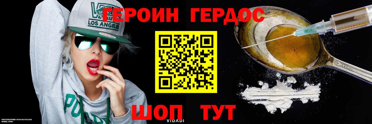 Героин  Героин Heroin  Вход с VPN  Морозовск 