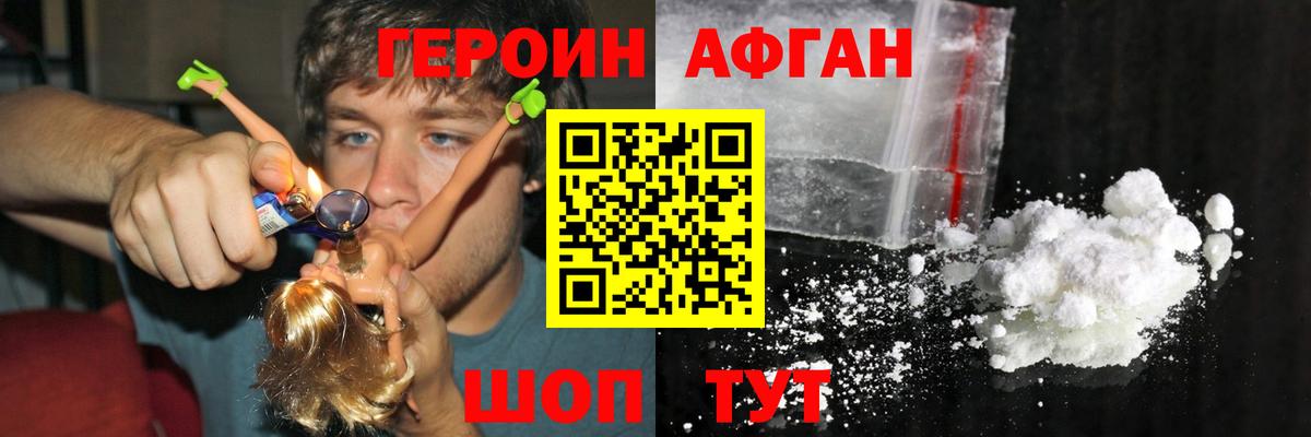 Героин хмурый Морозовск