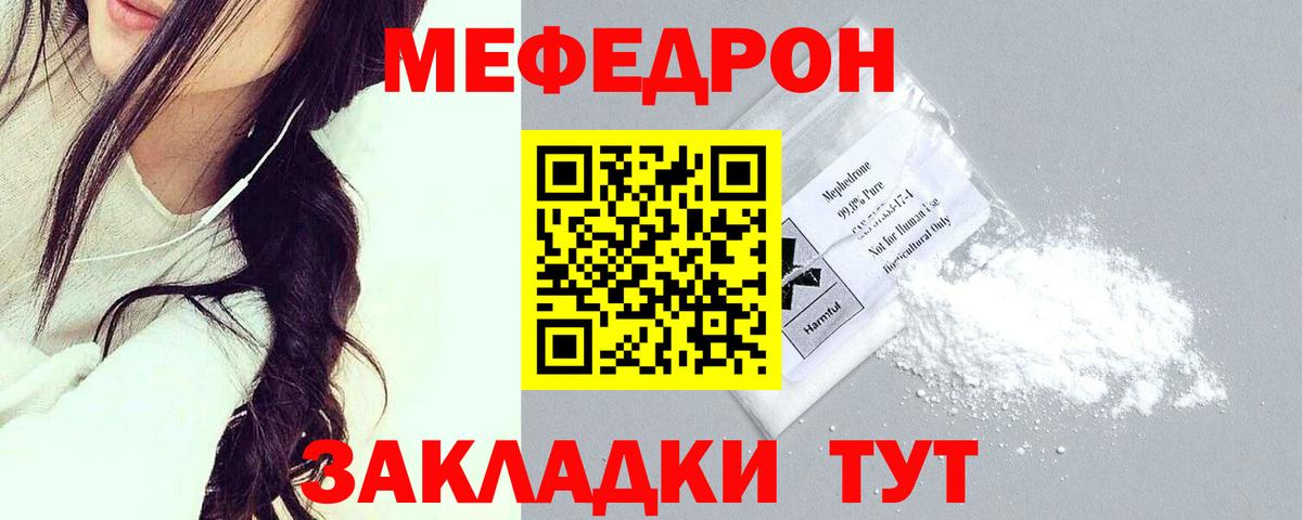МЯУ-МЯУ мяу мяу  МЕФ мука  Меф  МЕФ  Вход с VPN  Морозовск 