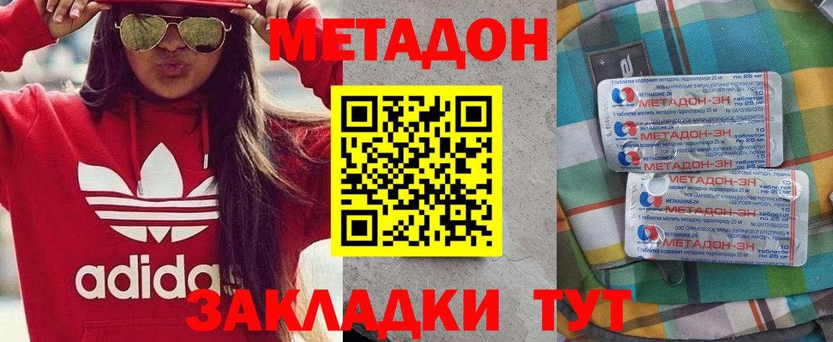 МЕТАДОН methadone  Морозовск 