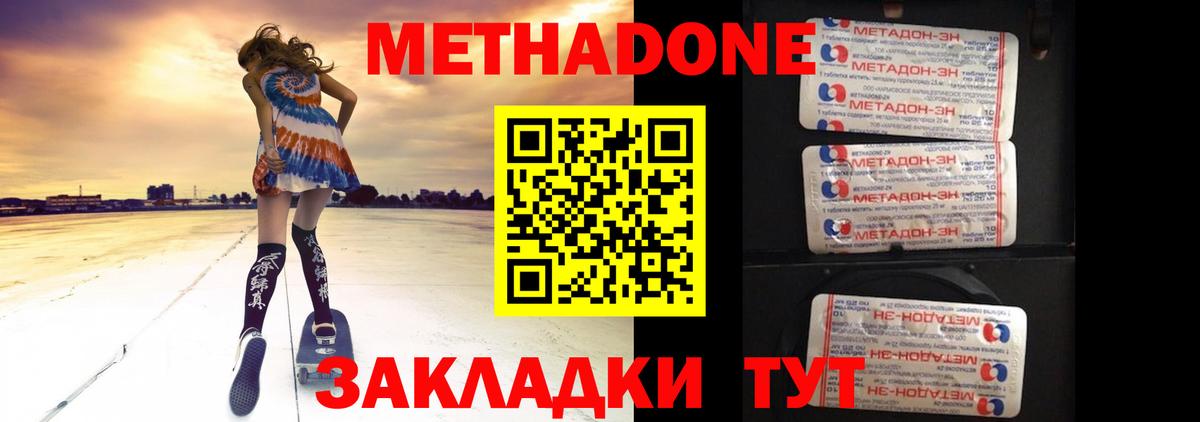 Морозовск  МЕТАДОН VHQ  Вход с VPN  МЕТАДОН белоснежный 