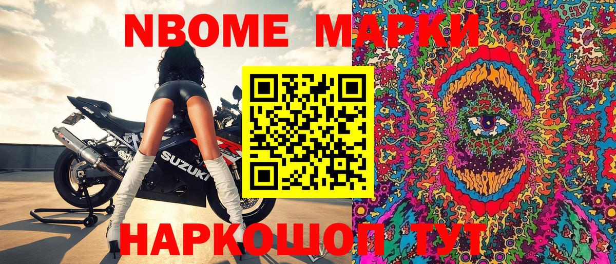 Наркотические марки 1,8мг  Марки 25I-NBOMe  Морозовск  Вход с VPN 